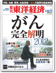 週刊東洋経済